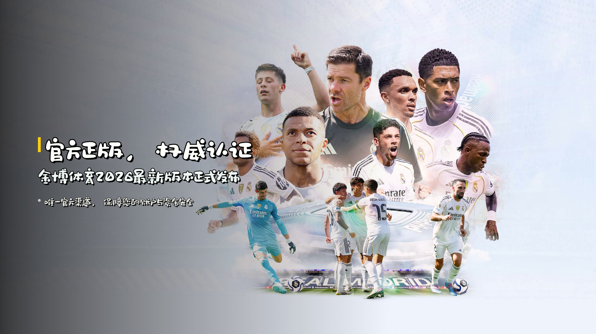 官方正版，权威认证 | 金博体育2026最新版本正式发布